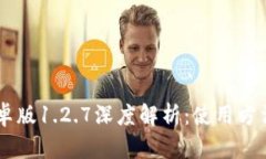 TPWallet安卓版1.2.7深度解析